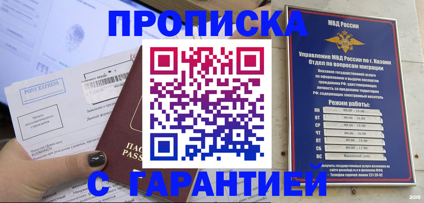 прописка 2025 в Минеральных Водах